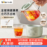 小熊（Bear）小型一人养生壶迷你养生杯  煮茶恒温烧水壶 办公室杯子0.4L母婴全玻璃壶YSH-F04E1