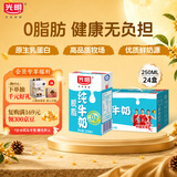 光明脱脂纯牛奶250ml*24盒 零脂肪好营养牛奶整箱中秋送礼京东自营
