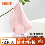 宜而爽【双层纯棉抑菌底裆】4条装内裤女士40支少女中低腰透气三角裤