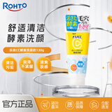 乐敦（ROHTO）CC酵素洗面奶130g去油美容护理清洁皮肤出旅行礼物