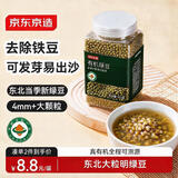 京东京造有机绿豆 500g东北大颗粒新货可发芽可打豆浆消暑防暑降温