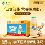 李子园【成毅代言】甜牛奶饮品低脂低糖哈密瓜奶225ml*20瓶整箱营养早餐