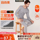 宜而爽【三层加厚 100%纯棉】三层棉男士保暖内衣套装全棉圆领秋衣秋裤