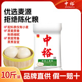 中裕面粉 原味小麦粉 通用白面中筋粉 馒头包子饺子手擀面10斤
