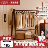 家逸实木衣架落地挂衣服架卧室衣帽架专用入户立式置物架子客厅晾衣架