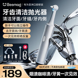 BEEMAG牙齿抛光器清理洗牙磨牙工具洁牙去除黄牙牙垢去烟渍磨牙神器去牙结石牙斑美白清洁器护理价保618