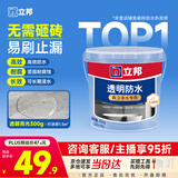 立邦透明防水胶免砸砖防水涂料卫生间厨房防水补漏材料透明堵漏胶300g
