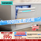 西门子（SIEMENS）【极净魔盒】西门子150L以上容积 嵌入式智能洗碗机官方全自动除菌专利高温循环热烘SJ43XW33KC