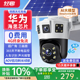 好趣太阳能监控全景三画面高清无线摄像头无需wifi自带网络户外4g免流监控器 