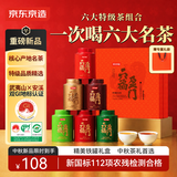 京东京造六福盈门252g金骏眉正山小种大红袍肉桂铁观音红茶叶中秋教师节