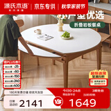 源氏木语x维莎系列实木伸缩餐桌可变圆桌小户型家用折叠圆形岩板饭桌 【6】1.3m折叠岩板餐桌(单桌)