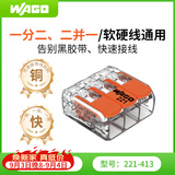 WAGO万可接线端子 电线端子 三孔连接器 适用软硬导线 10只装221-413