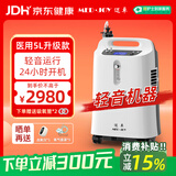 迈卓医用制氧机JAY-5DW老人家用5L吸氧机可雾化十大品牌