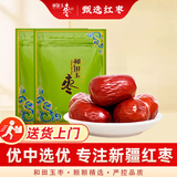 和田玉枣 红枣新疆大枣4星级甜味红枣500G*2