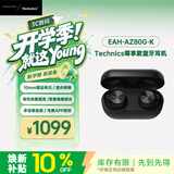 Technics【Technics】EAH- AZ80 黑色尊享级 真无线蓝牙主动降噪入耳式耳机 送礼 松下HiFi耳机
