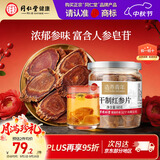 同仁堂品牌 北京同仁堂人参片红参片60g长白山余脉非高丽参药材中秋礼品