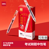 得力（deli）【开学必备】考场状元定胜笔 0.5mm双球珠ST笔头速干按动考试中性笔刷题笔备考 黑色12支/盒 V118