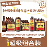 雪花啤酒【超值组套】经典老雪全家桶 640ml*12瓶+500ml*12听+1L*6罐