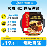 海底捞自热火锅 方便速食免煮速食出游零食番茄牛腩火锅独享装267g