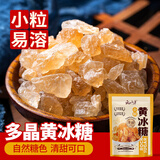 云山半一级黄冰糖400g 多晶老冰糖甜品汤红烧肉炒糖色冰糖银耳百合糖水