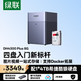 绿联私有云DH4300 Plus 8G版4T四盘位NAS网络存储个人云AI家庭硬盘服务器手机NFC一碰连接手机平板扩容