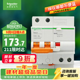 施耐德（Schneider）漏电保护断路器 A型 30mA EA9RN2C3230CAR 2PC32A