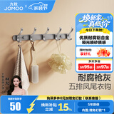 九牧（JOMOO） 厨卫挂件浴室厨房挂钩实心加厚挂衣钩衣帽钩墙挂卫生间挂钩免打 【免钉/枪灰】37cm | 5排凤尾挂钩