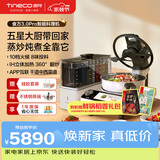 添可（TINECO）智能料理机食万3.0pro家用全自动炒菜机器人多功能多用途电蒸锅电炒锅电煮锅