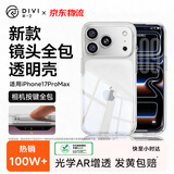 第一卫DIVI【热销100w+|相机键全包】适用iPhone17ProMax手机壳苹果17ProMax保护套晶透耐磨简约气囊防摔壳