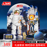 佳奇科技（JAKI）积木拼装航天宇航员破晓星际纪念套装玩具男孩生日六一儿童节礼物