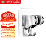 箭牌（ARROW）花洒支架免打孔手持可调浴室用品卫生间莲蓬头淋浴喷头固定挂座器