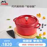 珐宝（staub）法国进口珐琅铸铁锅平底铸铁锅双耳煲汤锅炖锅炒锅电磁炉通用 圆炖锅樱桃红 24cm