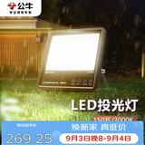 公牛（BULL）LED投光灯路灯工地灯庭院灯露营灯 IP65防水150W-3000K暖白光