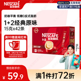 雀巢（Nestle）【樊振东同款】1+2原味低糖*速溶咖啡三合一冲调饮品42条630g
