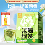 忆江南茉莉绿茶30g15包茉莉花茶包冷泡茶浓香型茶叶泡水喝独立茶包