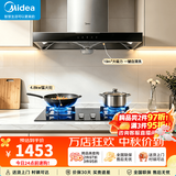 美的（Midea）【智感干洗】家用抽油烟机燃气灶套装19立方大吸力顶吸式欧式烟灶二件套装热水器三件套厨房第1名 【烟灶套装液化气】搭4.8kw钢化玻璃灶 厨房家电