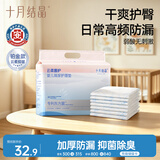 十月结晶隔尿垫80片S码不可水洗婴儿一次性隔尿垫尿垫护理垫产褥垫姨妈垫