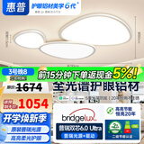 惠普全光谱护眼吸顶灯客厅灯大灯鹅卵石普瑞全屋套餐灯具臻之光