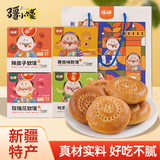疆小馕新疆特产夹心软馕玫瑰黄杏辣皮子口味烤囊150g*4送礼袋节日伴手礼