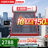 太阳雨太阳能热水器保热墙6代系列加大水箱家用全自动上水 WIFI仪表电辅加热省心送货安装 自动款 20根155L【WIFI款安装】建议3~4人