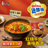 康师傅方便面 迷你杯 红烧牛肉面61g*12杯 泡面整箱速食 休闲零食
