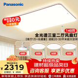 松下（Panasonic）松畔咖三室二厅风扇灯套装客厅吸顶灯全光谱护眼智能中古风