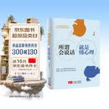所谓会说话，就是懂心理