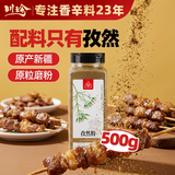 川珍纯孜然粉500g【配料干净】新疆孜然粒磨碎烧烤料羊肉串烤肉蘸撒料