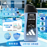 阿迪达斯（adidas）沐浴露男士专用洗发洗面奶三效合一游泳去氯薄荷小瓶旅行装250ml