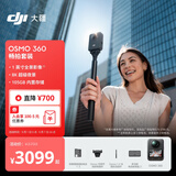 大疆【张雪同款】DJI Osmo 360 畅拍套装 8K高清全景运动相机内置存储防抖摩托车骑行手持Vlog摄像机