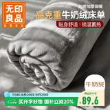 无印良品牛奶绒床单单件 冬季加厚法兰绒1.5/1.8米床被单毛毯 230*245cm