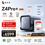 极空间私有云Z4Pro+ 8T套装 8G内存四盘位AI NAS家庭智能存储服务器(含红盘Plus 8T*1)企业办公文件协同