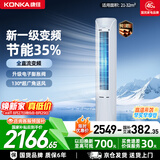 康佳空调小风神大2匹新一级能效变频冷暖超省电 外机双排纯铜管 客厅立式柜机国家补贴KFR-51LW/N5CB1