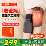 科普菲膝盖热敷理疗仪膝关节疼痛腿部按摩仪器加热护膝发热保暖半月板损伤滑膜炎送老年人父母中秋节礼物
